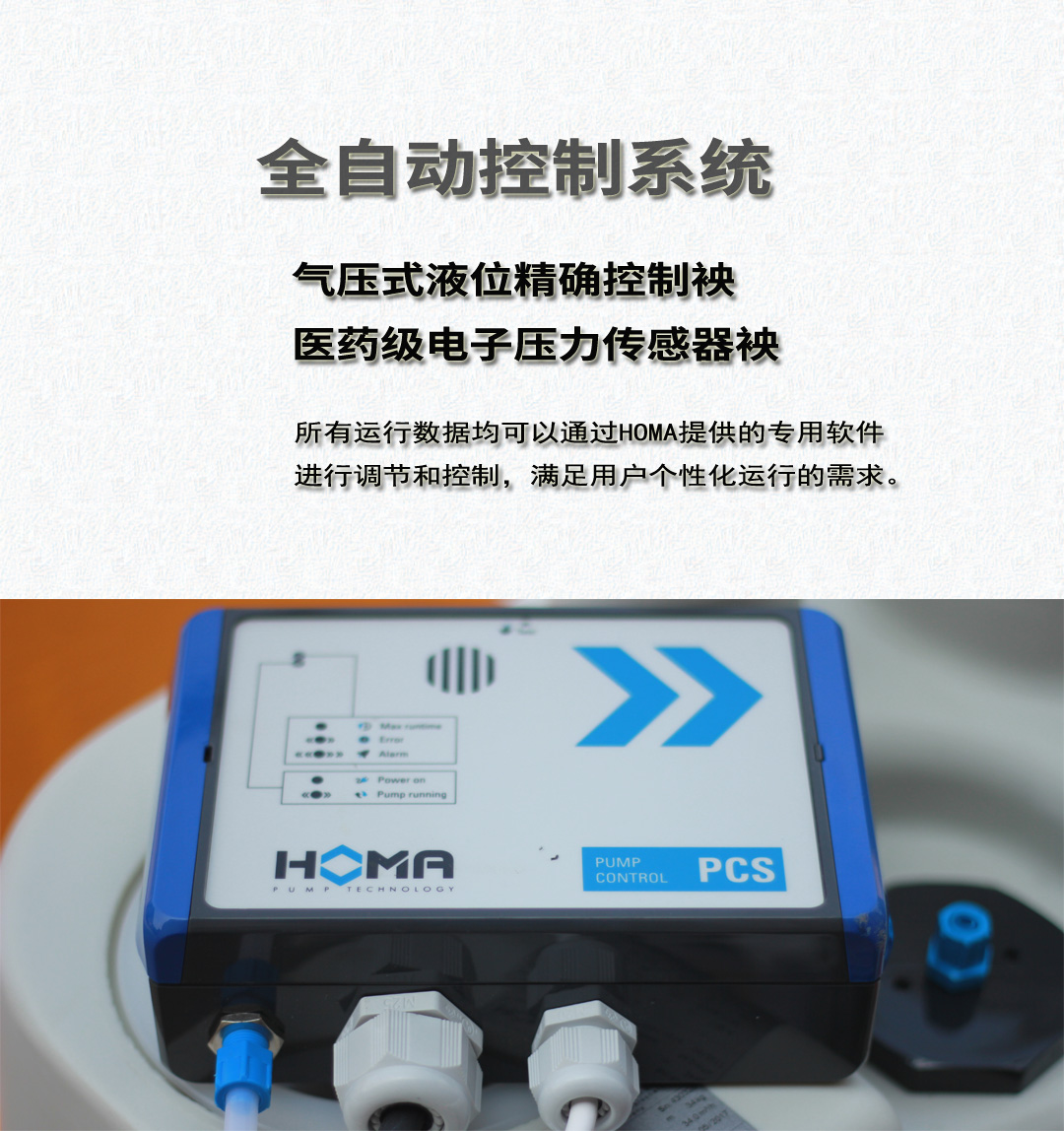 德国HOMA